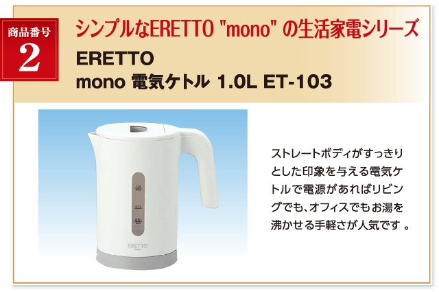 タマハシ 「ERETTO mono」 電気ケトル 1.0L ET-103 ホワイト お買い得