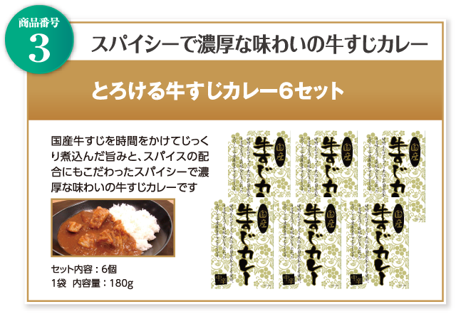 とろける牛すじカレー6セット