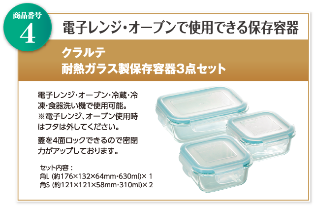 クラルテ　耐熱ガラス製保存容器3点セット