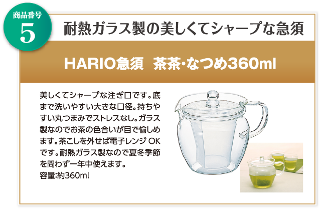 HARIO急須  茶茶・なつめ360ml