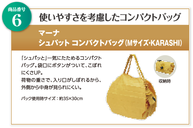 マーナ　シュパット コンパクトバッグ（Mサイズ・カラシ）